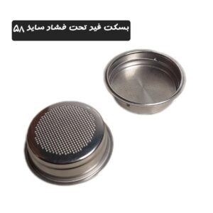 بسکت غیر تحت فشار سایز ۵۸ 