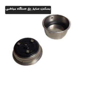 بسکت سایز ۵۱ دستگاه مباشی